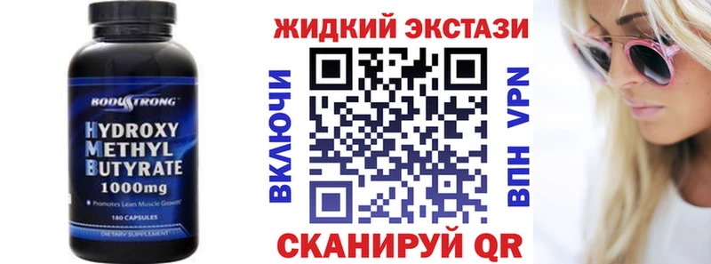 БУТИРАТ GHB  мориарти формула  Вельск 